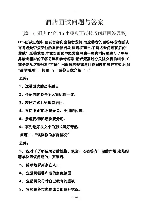 酒店面试问题及答案