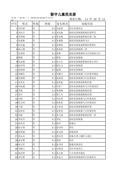 留守儿童花名册