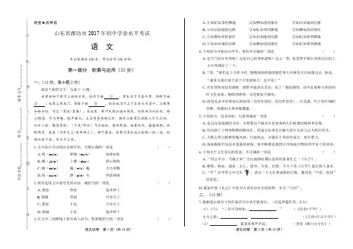 2017年山东省潍坊市中考语文试卷