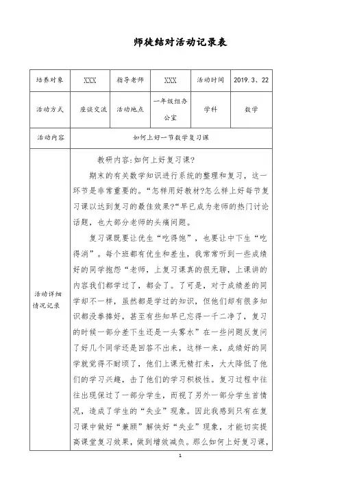 师徒结对活动记录表(1)