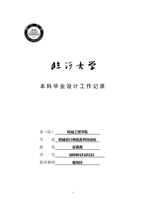 2013届毕业设计工作记录模板 修改