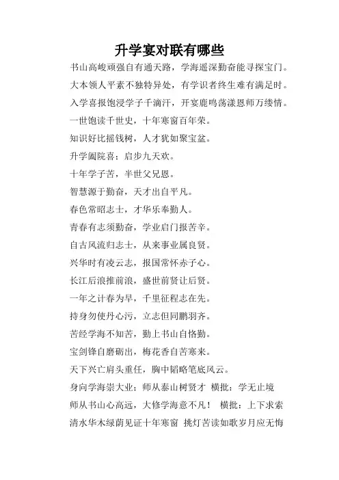升学宴对联有哪些