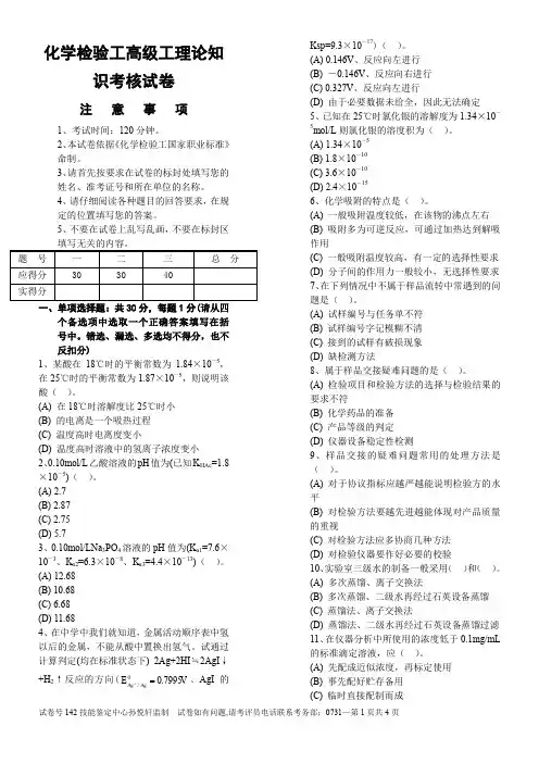 化学检验工高级工理论知识考核试卷1及答案