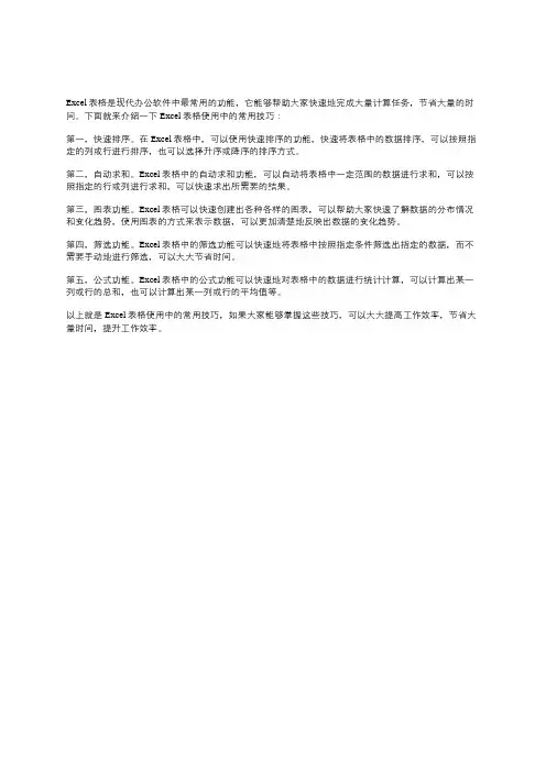 excel表格常用技巧大全