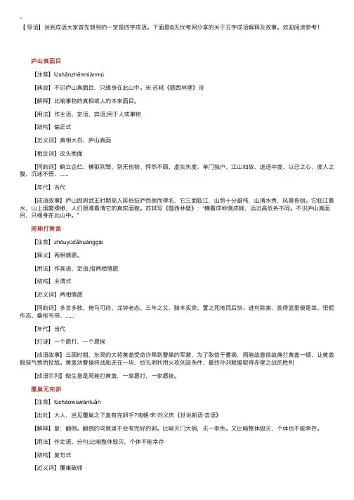 关于五字成语解释及故事