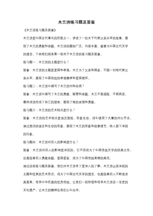 木兰诗练习题及答案