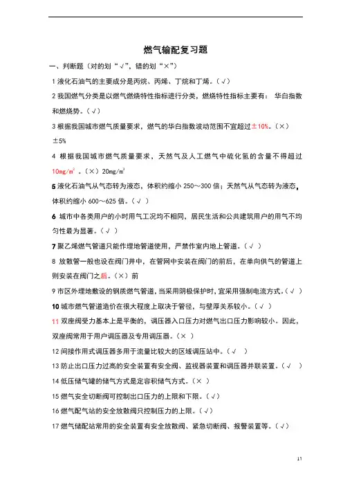 燃气输配复习题