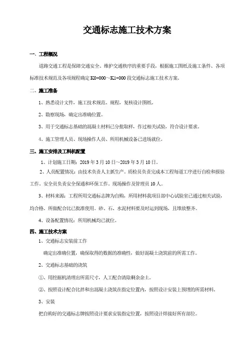 标志标牌分项开工报告施工方案(标志)