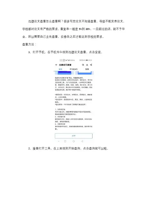 论文查重怎么查？迅捷论文查重如何使用