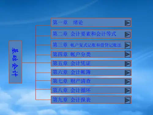 财务会计要素和会计等式ppt334页