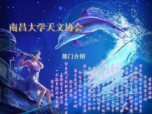 天文协会部门介绍