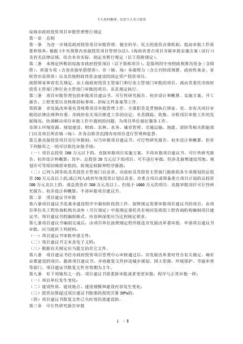 琼海市政府投资项目审批管理暂行规定