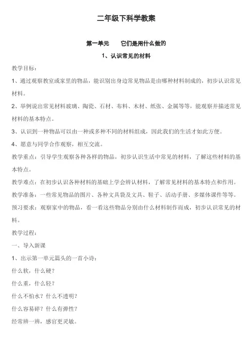 二年级科学下册教案