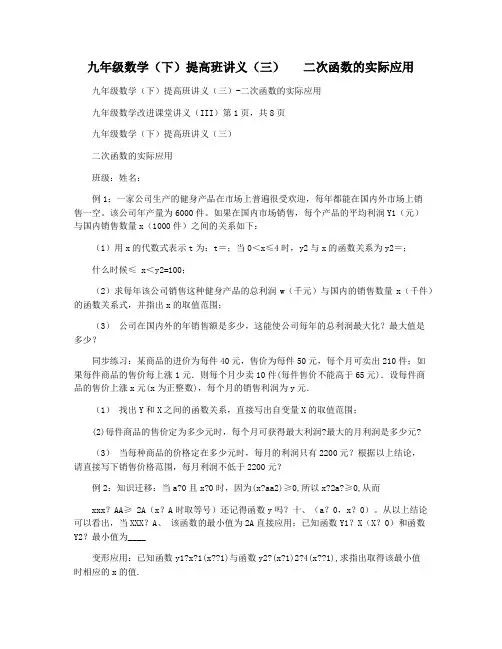九年级数学(下)提高班讲义(三)   二次函数的实际应用