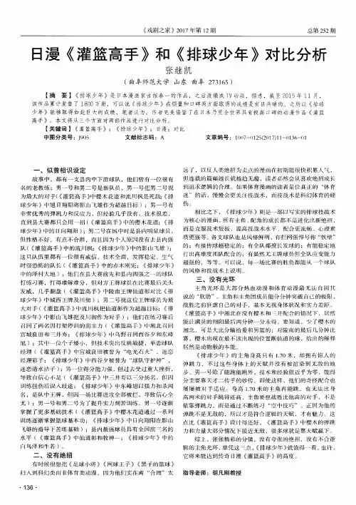 日漫《灌篮高手》和《排球少年》对比分析