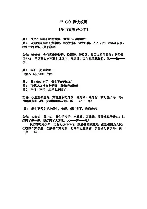 三(3)班快板词