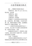 古迹考察报告格式