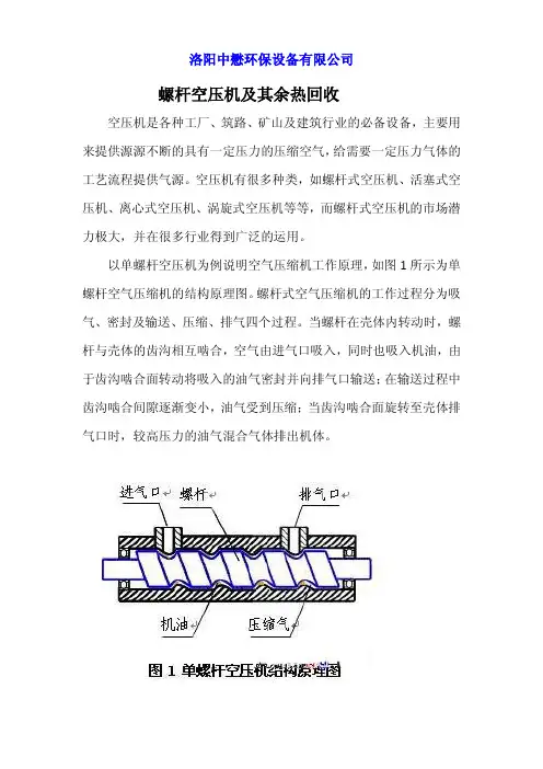 螺杆空压机及其余热回收