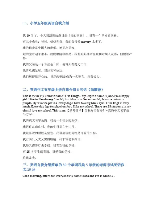 五年级英语作文自我介绍范文