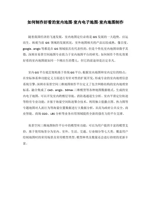 如何制作好看的室内地图-室内电子地图-室内地图制作