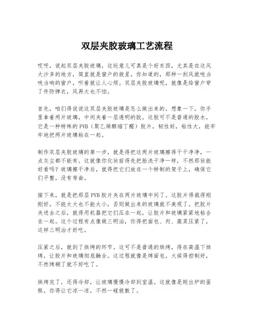 双层夹胶玻璃工艺流程