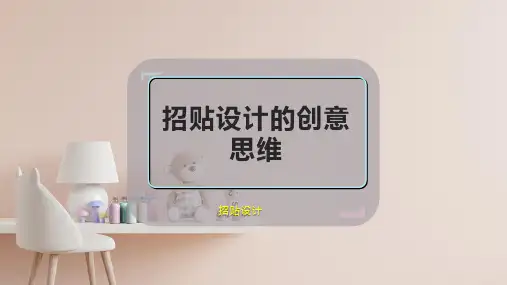 招贴设计的创意思维
