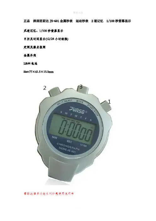 电子秒表使用说明