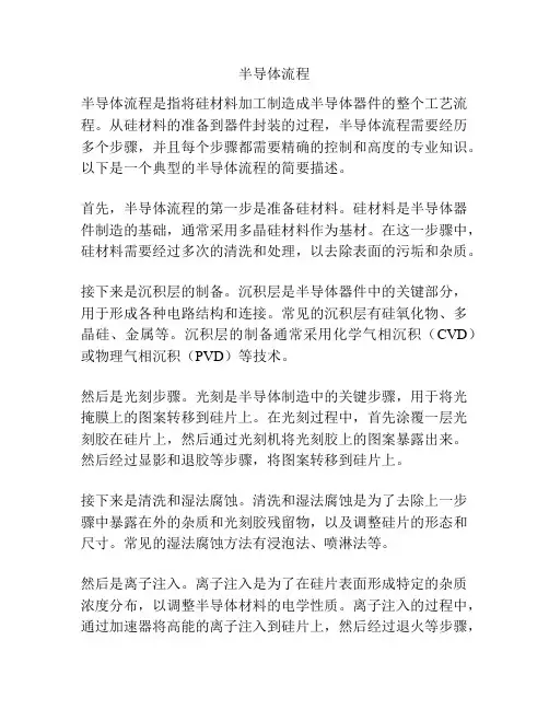 半导体流程