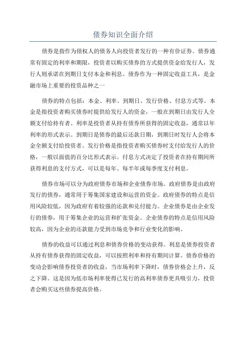 债券知识全面介绍