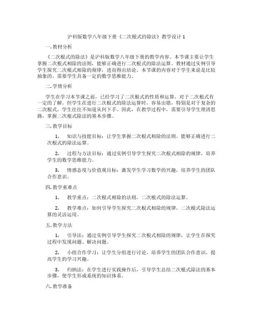 沪科版数学八年级下册《二次根式的除法》教学设计1
