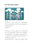 特色小镇的内涵特征与发展理念