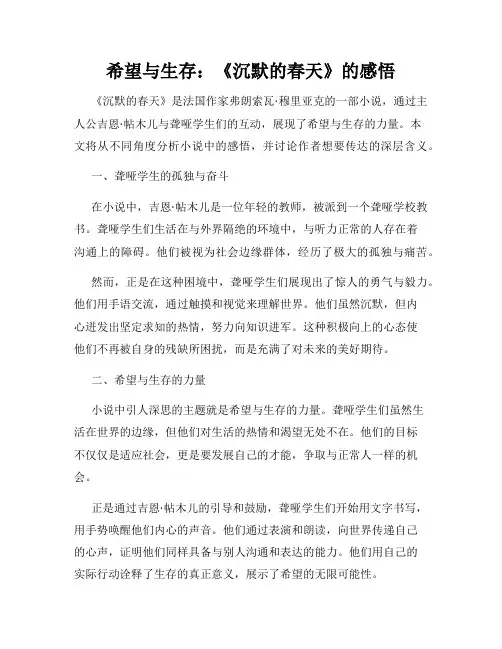 希望与生存：《沉默的春天》的感悟