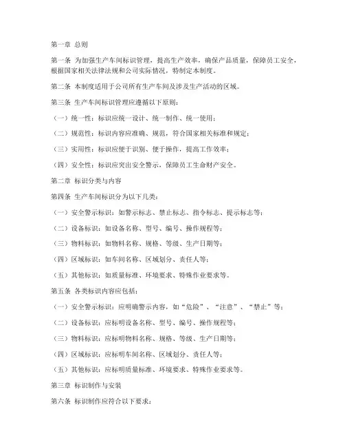 生产车间标识_管理制度