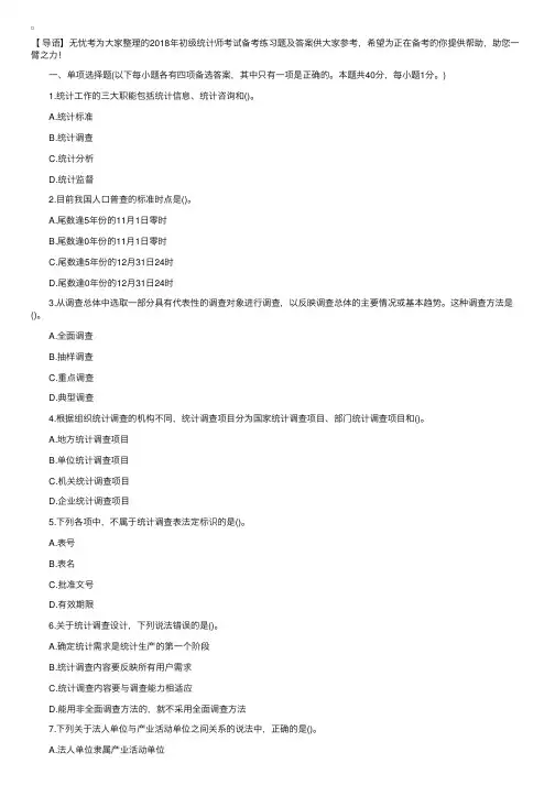 2018年初级统计师考试练习题及答案（3）