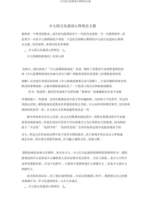 幼儿园文化建设心得体会五篇