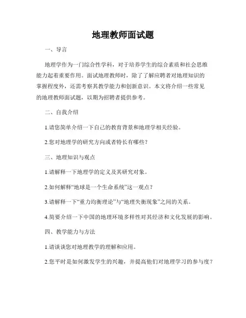 地理教师面试题
