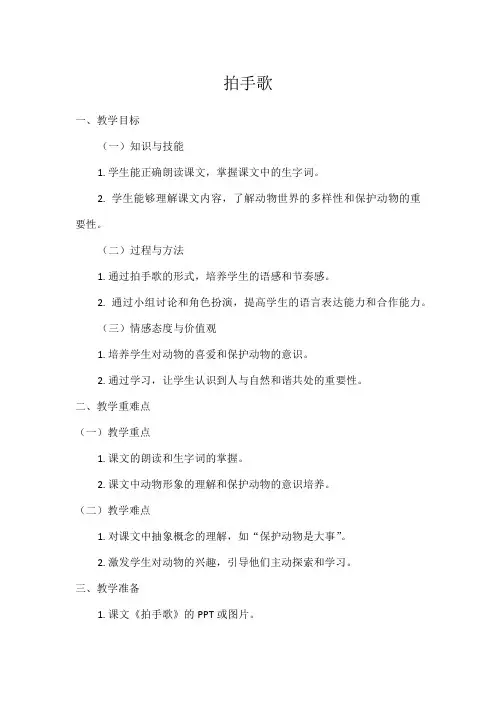 1小学语文教材同步统编版二年级上册识字3拍手歌