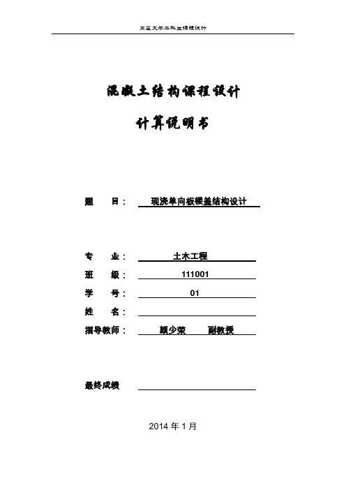 整体式单向板肋梁楼盖设计指导书
