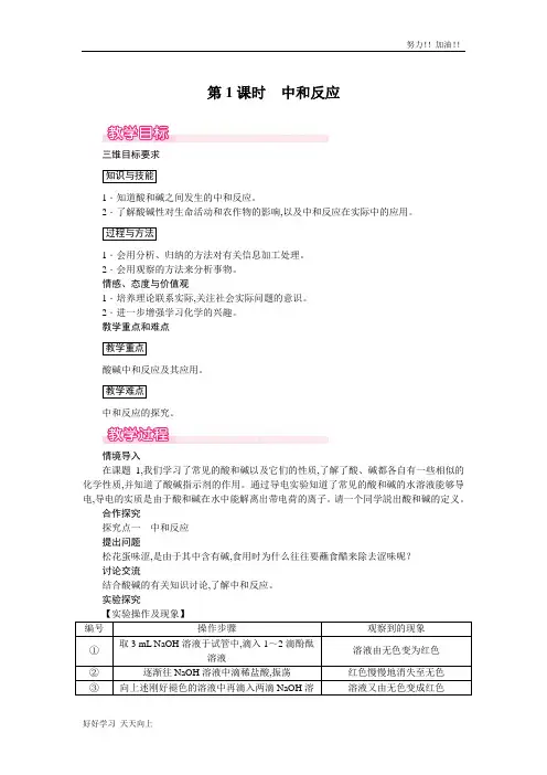 人教版初中初三年级九年级化学下册  中和反应 精品教学教案