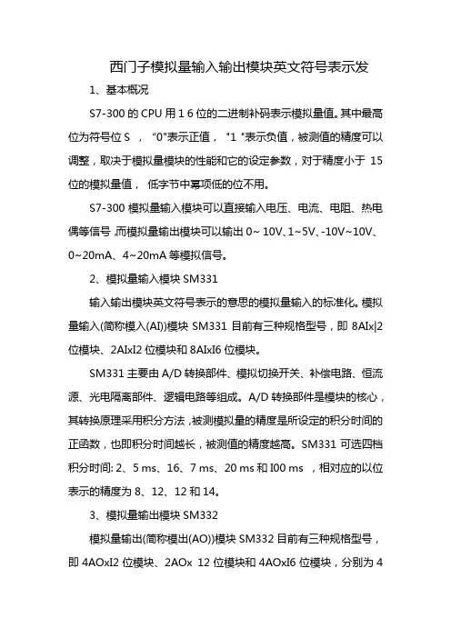 西门子模拟量输入输出模块英文符号表示发