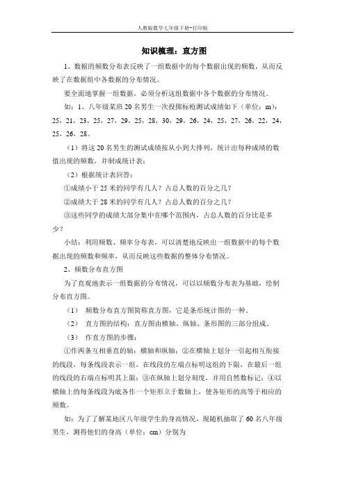 人教版数学七年级下册-知识梳理-直方图