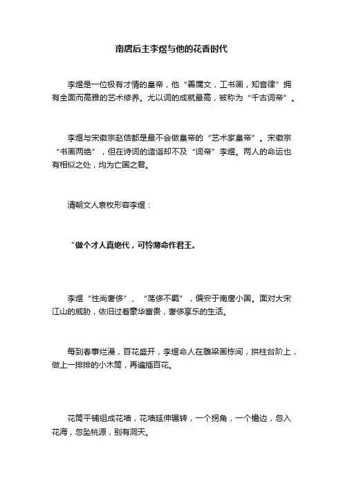 南唐后主李煜与他的花香时代