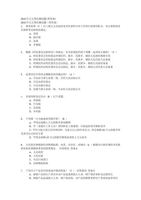 2010年五五普法测试题(带答案)