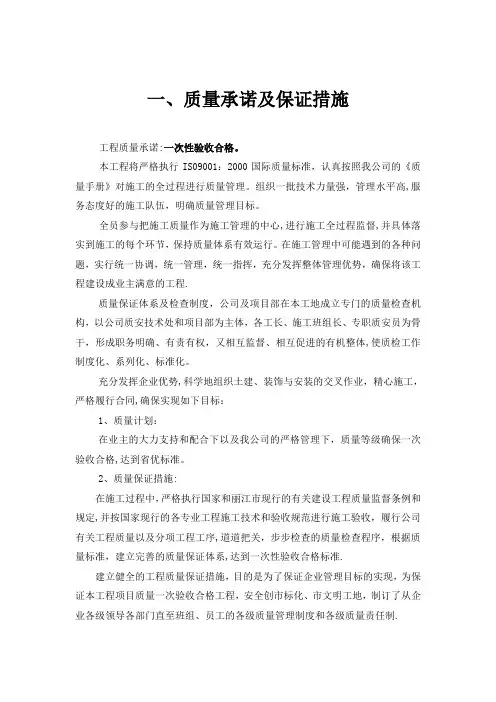 质量、安全、工期承诺及保证措施