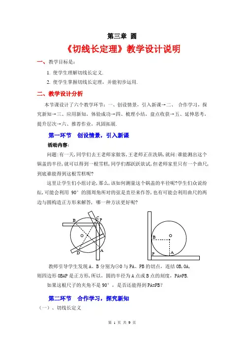 切线长定理 导学案