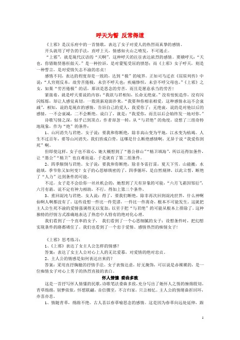 2015年高中语文《上邪》呼天为誓反常得道赏析