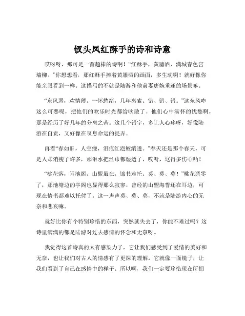 钗头凤红酥手的诗和诗意