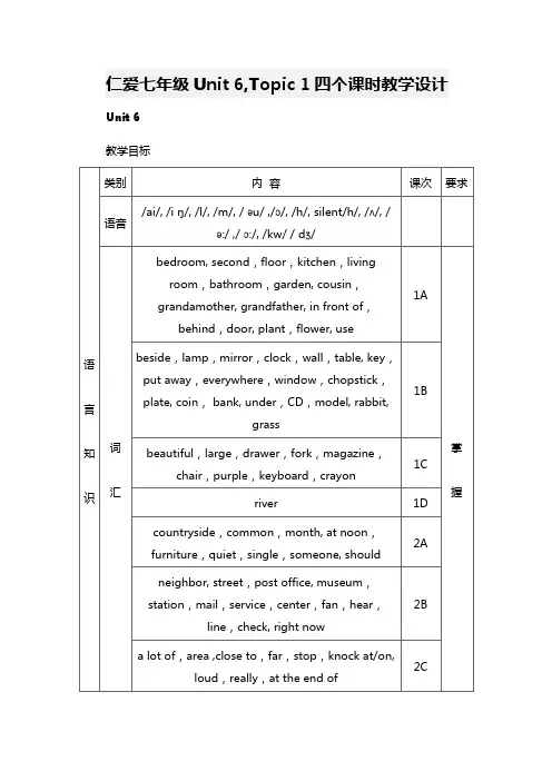 仁爱七年级Unit 6,Topic 1四个课时教学设计
