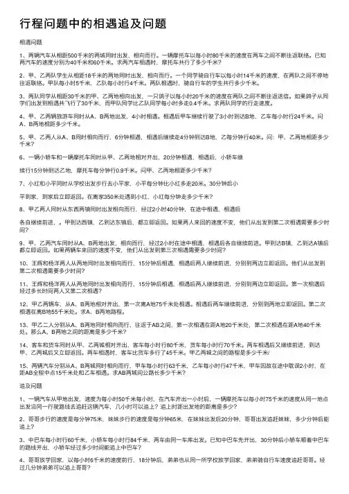行程问题中的相遇追及问题