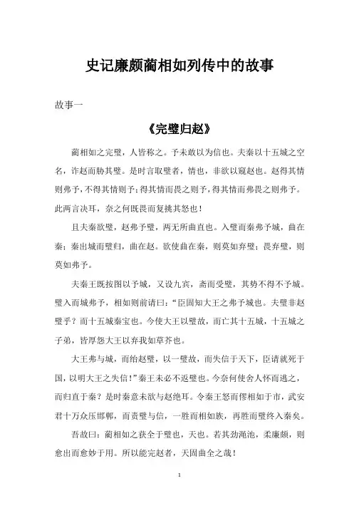 史记廉颇蔺相如列传中的故事